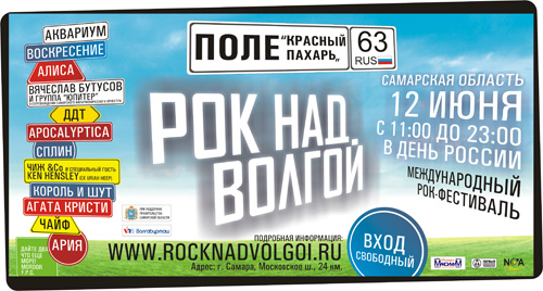 Рок над Волгой 2009